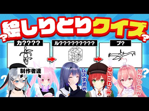 【え？】しりとり形式のクイズなら蝶美画伯が何描いたか分かるはず…？