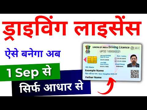 Driving Licence Apply Online 2024 | Driving Licence Kaise Banaye- Learning Licence Apply Online 2024