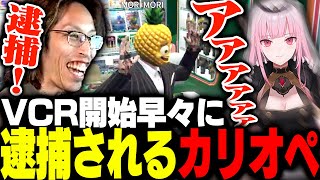 VCRGTA開始早々からSHAKAに逮捕される森カリオペ【VCRGTA】