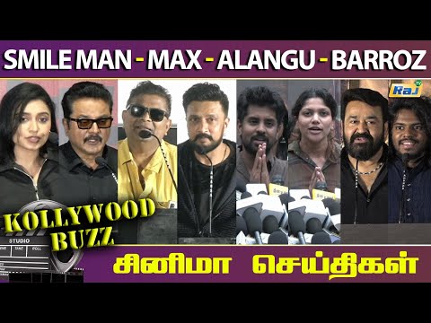 Smile Man - Max - Alangu - Barroz Movie Press Meet | Kollywood Buzz | சினிமா செய்திகள் | Raj Tv