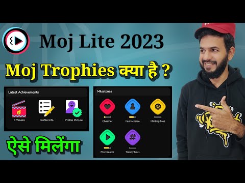 Moj lite Trophies kya hai 2023  | Trophies kaise milengi | How to get trophies in moj lite apps |