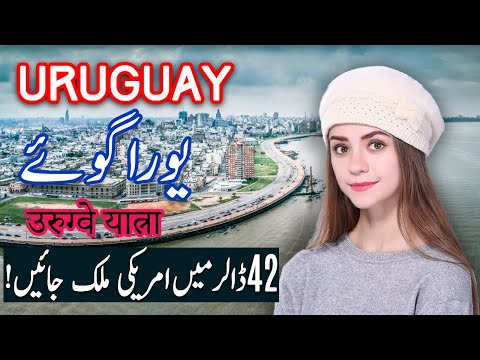 Travel To Uruguay | uruguay History Documentary  in Urdu And Hindi | Spider Tv |  یوروگوائے