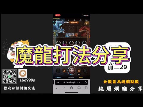 | 九州魔龍傳奇 | 一樣打法又能進多次免遊嗎？？九州魔龍傳奇打法分享！        #九州娛樂城 #魔龍傳奇 #爆分 #電子打法