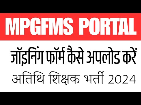 GFMSPORTAL Joining Form Upload #gfmsportal #atithishikshak #guestfaculty #guest_teacher #atithinews