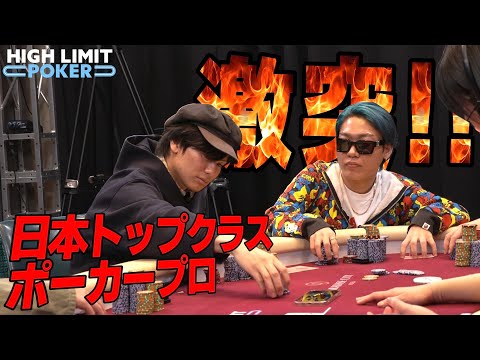 【ep8】超高額リアルマネーポーカー！HIGH LIMIT POKER