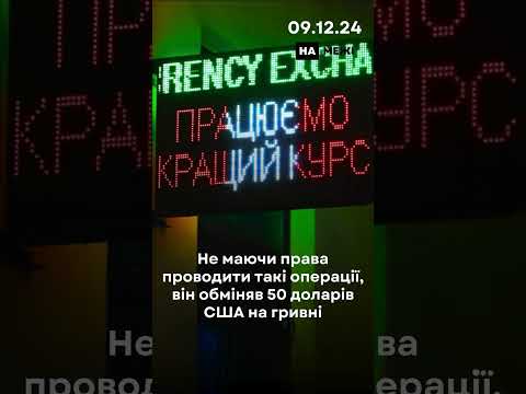 ⚫️ Що трапилось 9 грудня за одну хвилину, це новини «На межі»!