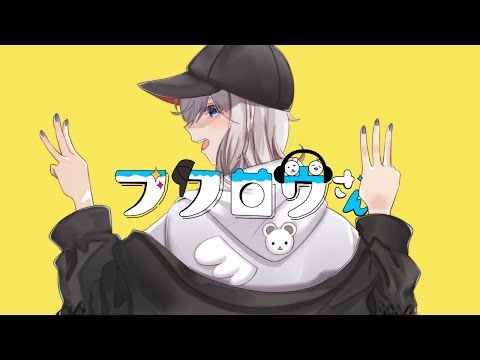 フクロウさん／すりぃcoverぼうし 【歌ってみた】