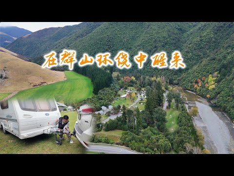 在群山环绕中醒来(新西兰 Harold Vlog 846)