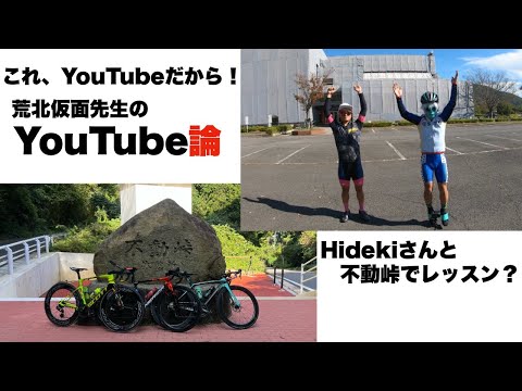 Hideki氏　イキリ仮面を成敗　それを見てケラケラ笑う悪い男ひろ【筑波山でコラボ】