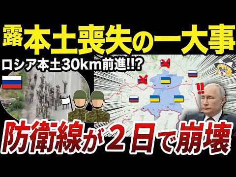 【ゆっくり解説】想像以上の大損害で混乱するクルスク州のロシア軍