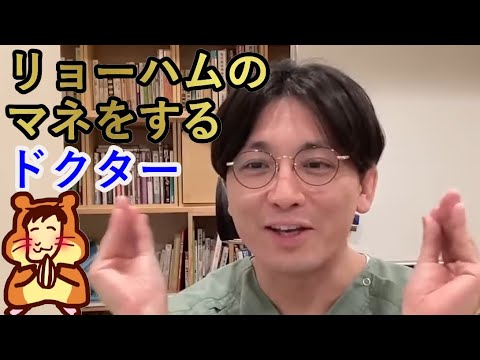 リョーハムのマネをする益田ドクター【精神科医益田】