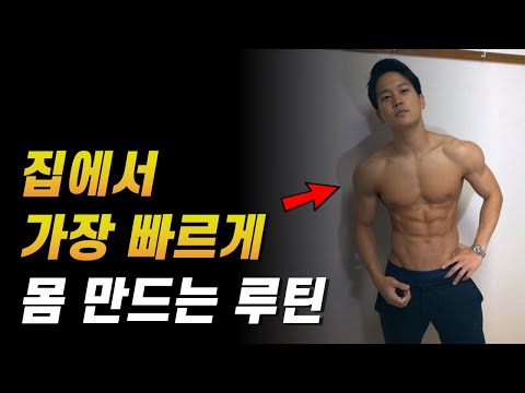 집에서 맨몸 운동 '이 5가지'로 충분히 크고 강해집니다