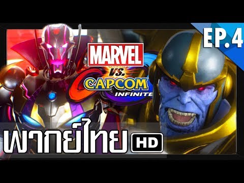 【Cut Scene พากย์ไทย】Marvel vs Capcom Infinite EP.4 มิติมืด