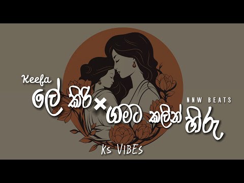 Le Kiri X Gamata Kalin Hiru ( ලේ කිරි  X ගමට කලින් හිරු ) Hip Pop Mix | NNW BEATS