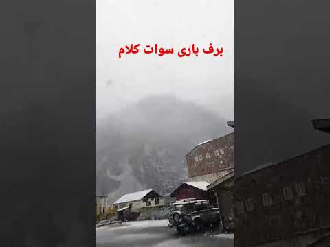 ye barsat b na jana #swatkalamroadupdates #swat #  #fyp #viralvideo