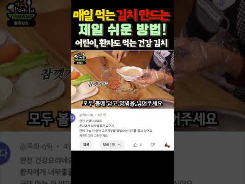 김치 만드는 정말 쉬운 방법! 어린이, 환자도 먹을 수 있는 건강김치!