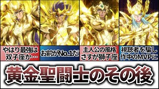 【黄金魂】黄金聖闘士のその後を描く