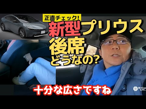 新型プリウス　十分なる広さの後席と荷室　ひざ前、ヘッドクリアランスチェック 【後部座席】トヨタ 新型 プリウス　五味やすたか 切り抜き