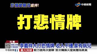 太魯閣號49死 法官裁定李義祥.阿好續押3個月│中視新聞 20210422