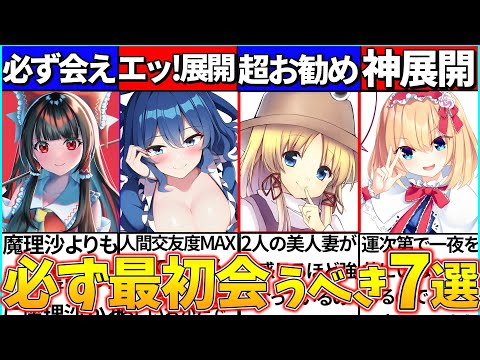 【ゆっくり解説】もし幻想郷に漂着したら必ず会うべきおすすめ東方キャラ7選まとめ！魔理沙より霊夢がお勧め!?