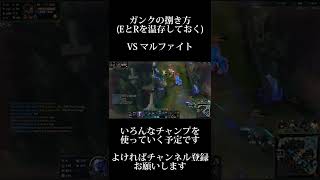 【LOL/イラオイ/3.2】ガンクのさばき方 #shorts