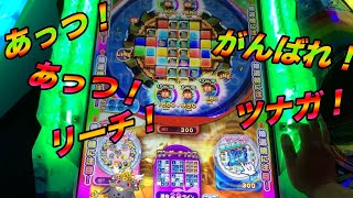 【ツナガロッタ】久々ツナガでアッツアッツり〜ち！！活かして爆増目指す！