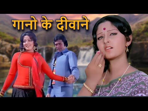 गानो के दीवाने | Lata Mangeshkar, Kishore Kumar, Mohammed Rafi | 70s Hits Song | 80s love Song