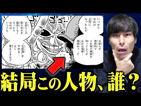 なぜ消された？絶対に重要になると思われたのに登場しなくなった不遇キャラ【ワンピース】