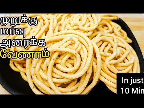 முறுக்கு மாவே தேவையில்லை 10நிமிடத்தில்👌instant முறுக்கு ரெடி|Instant Murukku Recipe in Tamil|Murukku