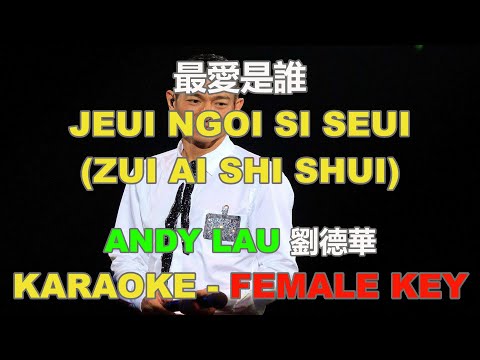 Zui Ai Shi Shui 最愛是誰 Female Key NO VOCAL