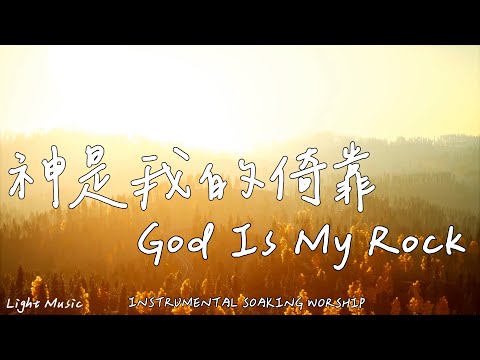 God Is My Rock | Soaking Music | Piano Music | Prayer Music | 1 HOUR Instrumental Soaking Worship