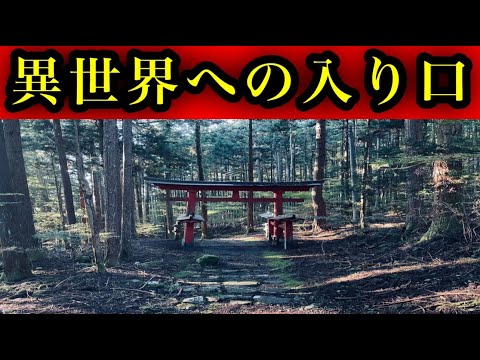 ⚠️別世界⚠️神秘的でまるで異世界の空間！山奥の秘境パワースポット『氷室神社』