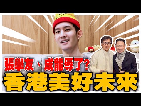 香港美好未來？張學友、成龍被粉紅出征｜安倍晉三牆國怎麼看？｜七月份粉紅月報-上集｜波特王