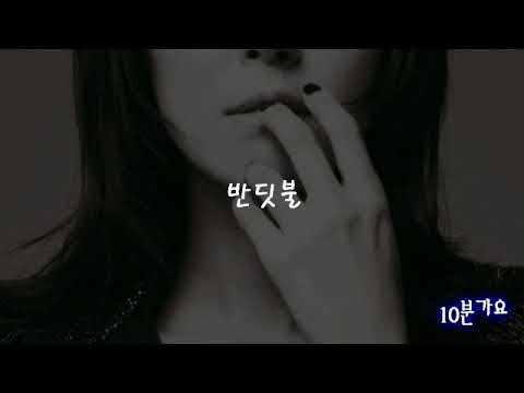 (10분가요) 김윤아(자우림) 프리지아, 반딧불, Flow