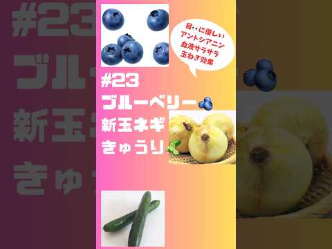 #shorts 23 ブルーベリー🫐新玉ネギきゅうり🥒スムージー　Blueberry, new onion, and cucumber smoothie. #簡単レシピ #スムージー # グルメ