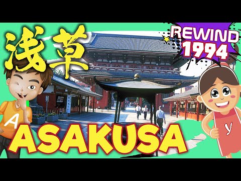 Rewind 1994 「浅草区之部」Asakusa 浅草 Sensō-ji Temple - Japan - Tokyo Urban Street 浅草寺 ｜素材