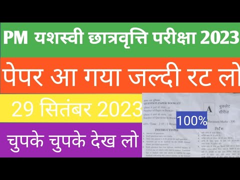 PM Yashsawi Scholarship Yojana 2023 | PM Yashsawi Paper 29 September 2023 | PM Yashsawi 9th & 11th