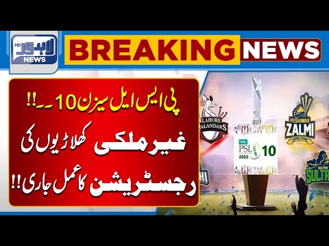 PSL Season 10: Foreign Players Registration Now Open | Lahore News HD