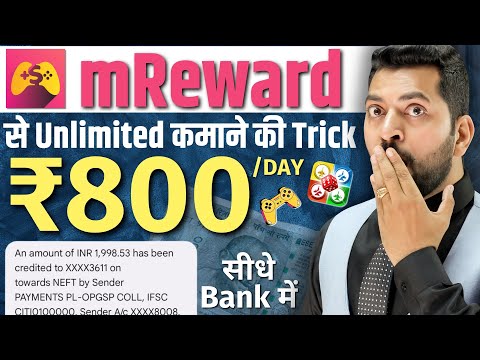 Mrewards App Se Paise Kaise Kamaye | Mrewards App Se Paise Kaise Nikale | mRewards App | mRewards