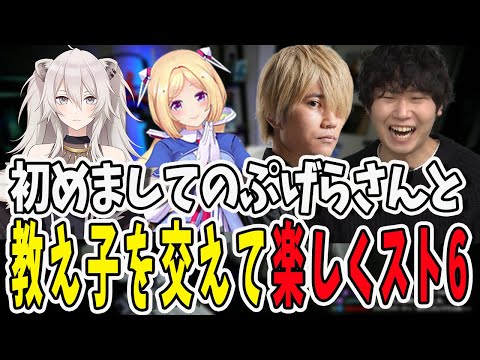 【スト6】ぷげらさんと初絡み！教え子のししろん、アキさんも混ざって楽しくスト6【三人称/ドンピシャ/獅白ぼたん/アキロゼ/ぷげら/TREET FIGHTER 6/切り抜き】