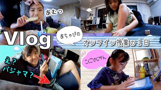 ★Vlog★あちゃぴのオンライン授業の1日ルーティーン