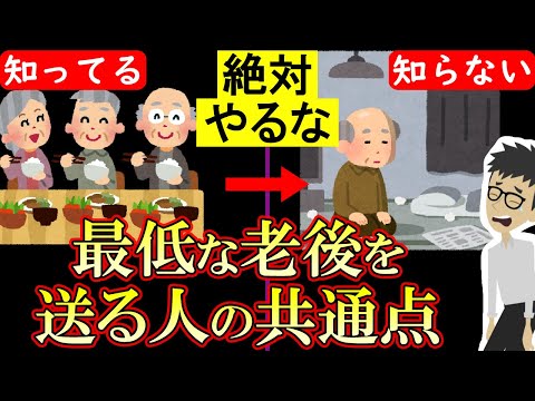 【人生が台無し】老後つまらない人生を過ごす人の特徴3選【孤独｜ストレス｜一人暮らし｜結婚｜婚活｜独身貴族】