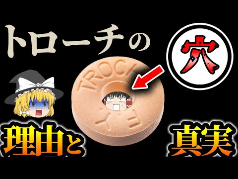 【風邪】のどトローチの謎と喉の症状別選び方解説【ゆっくり解説】