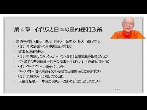 連続講義④イギリスと日本の量的緩和政策