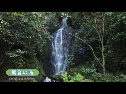 「観音の滝」ドローン空撮