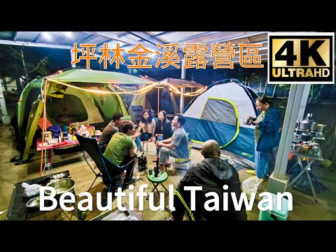 4K坪林金溪露營區 看見台灣美麗小地方(Beautiful Taiwan)/camping/キャンプ/