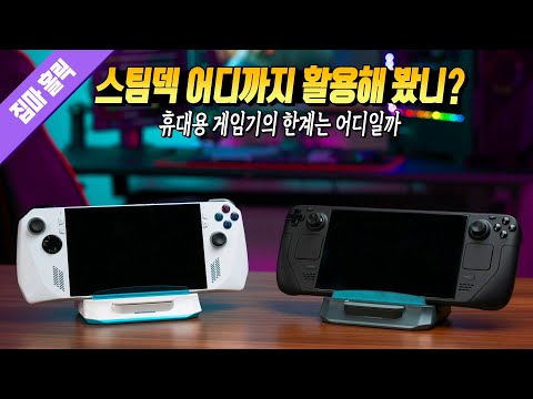 내 스팀덱에서 이런 것도 가능하다니?! [ 캡쳐보드 GC515 X'TRA GO ] 📕145번째