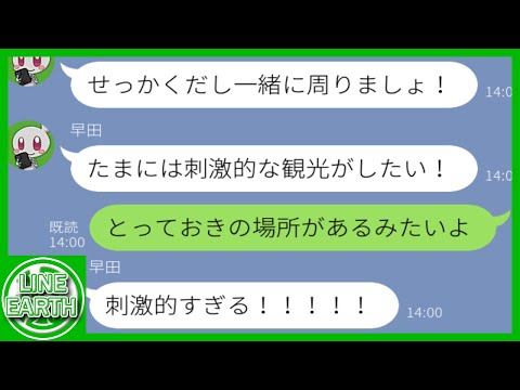 【LINE】友達5人と行く海外旅行に偶然を装って便乗するDQNママ友→旅行上級者気取りだったのでスリル満点の旅行を味わってもらった結果ｗｗｗ【総集編】