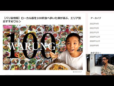 【バリ島ワルン情報】オリジナルマップと、まとめ記事の紹介