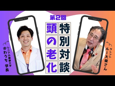 【 必見！】70歳から迫る。脳の老いを遠ざける方法！ / 80代、90代でも元気な秘訣！！【 健活TVとのコラボ】